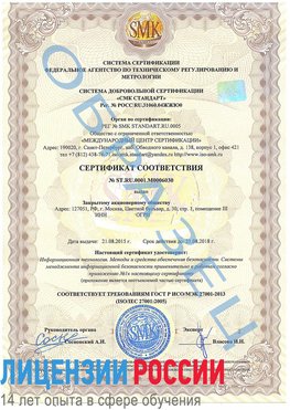 Образец сертификата соответствия Ставрополь Сертификат ISO 27001
